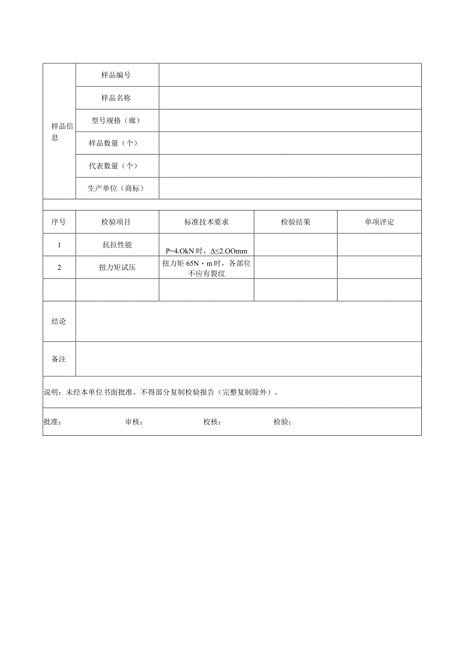 钢管脚手架(对接)扣件检验报告.docx_第2页