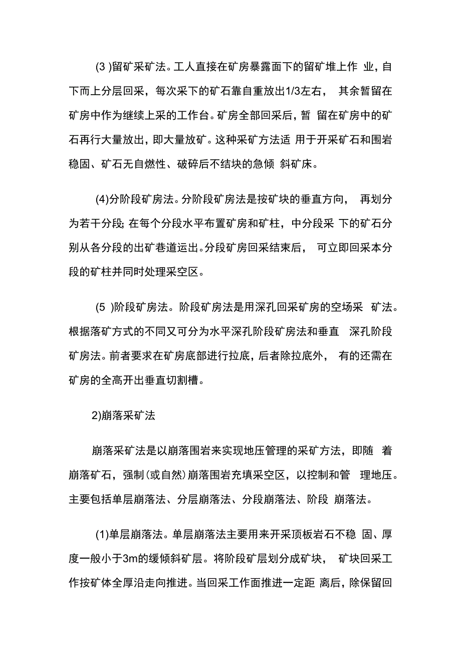 金属非金属地下矿山采矿方法.docx_第2页