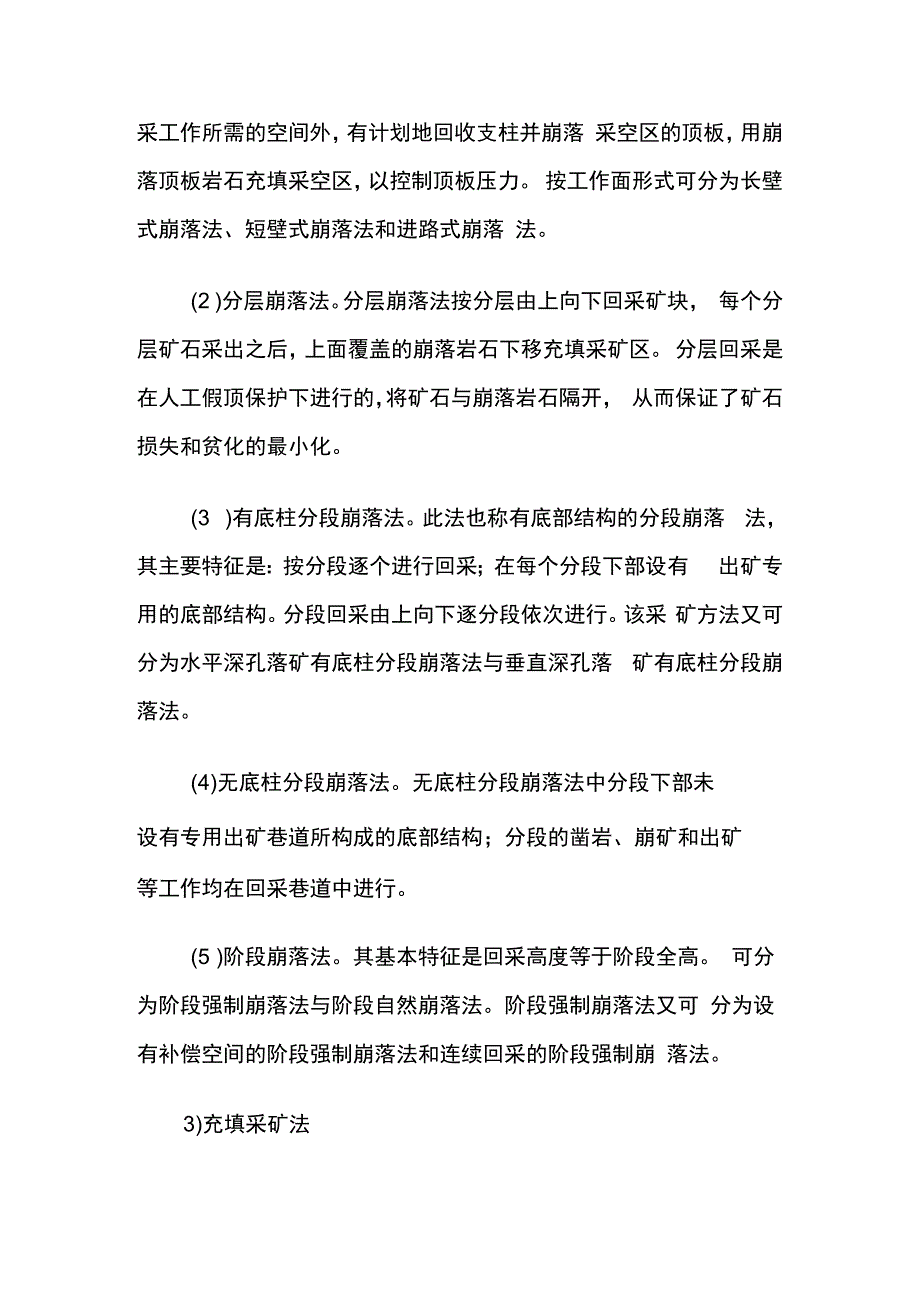 金属非金属地下矿山采矿方法.docx_第3页