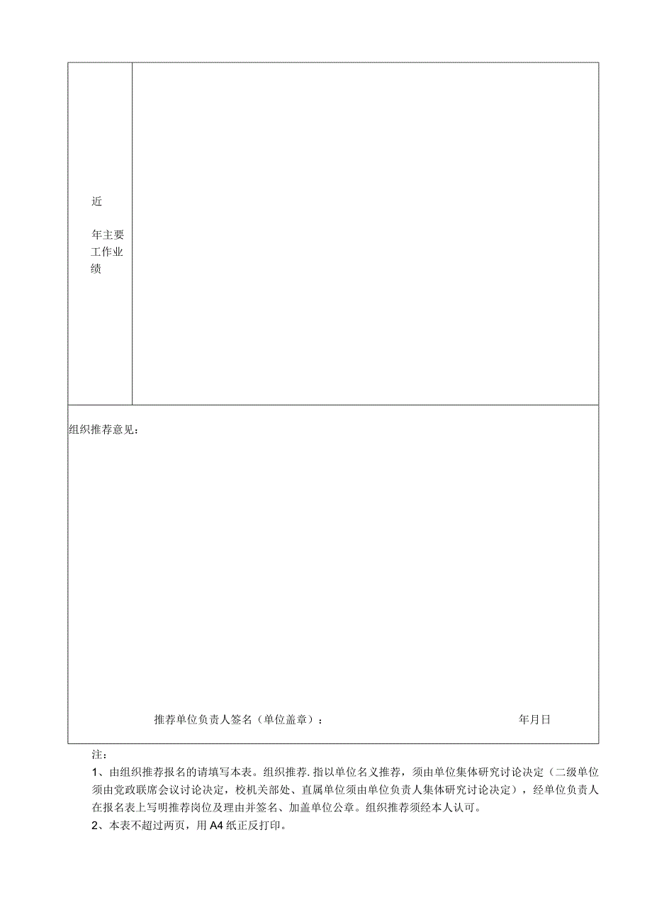 大学公开选拔处级领导干部报名表.docx_第2页