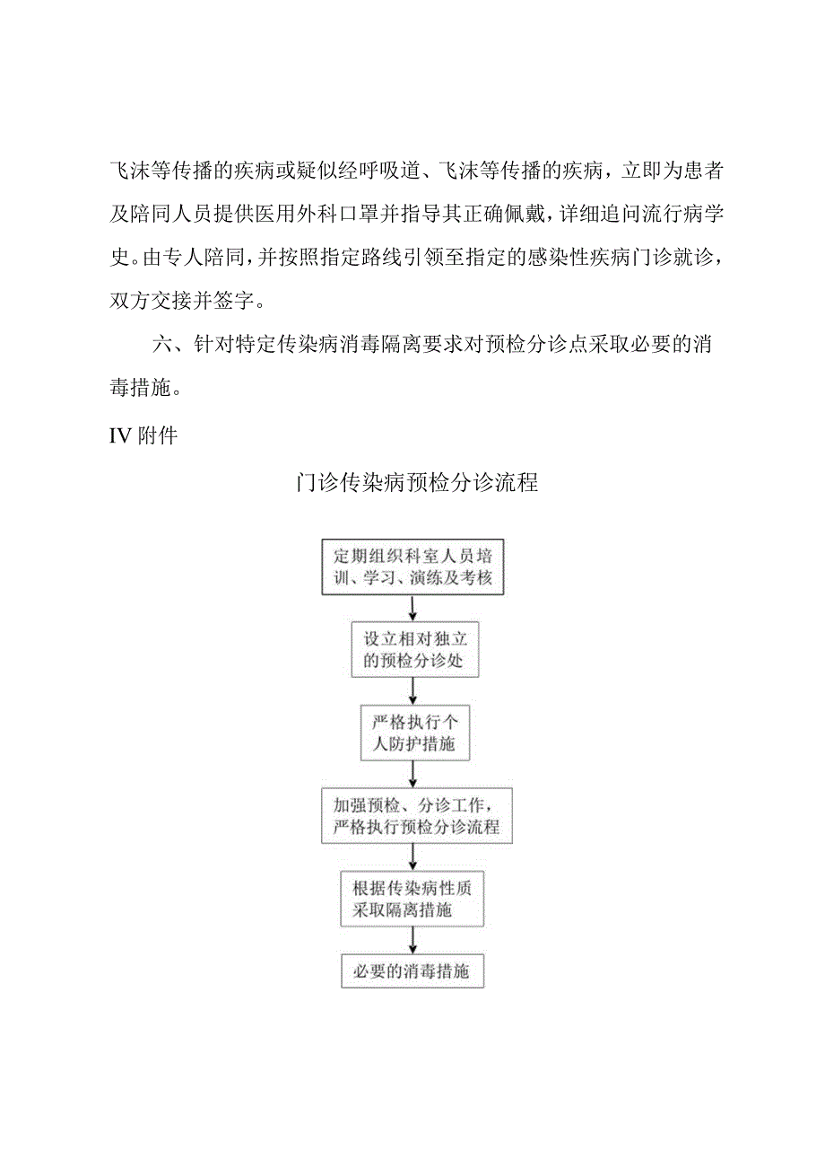 门诊传染病预检分诊应急预案.docx_第2页