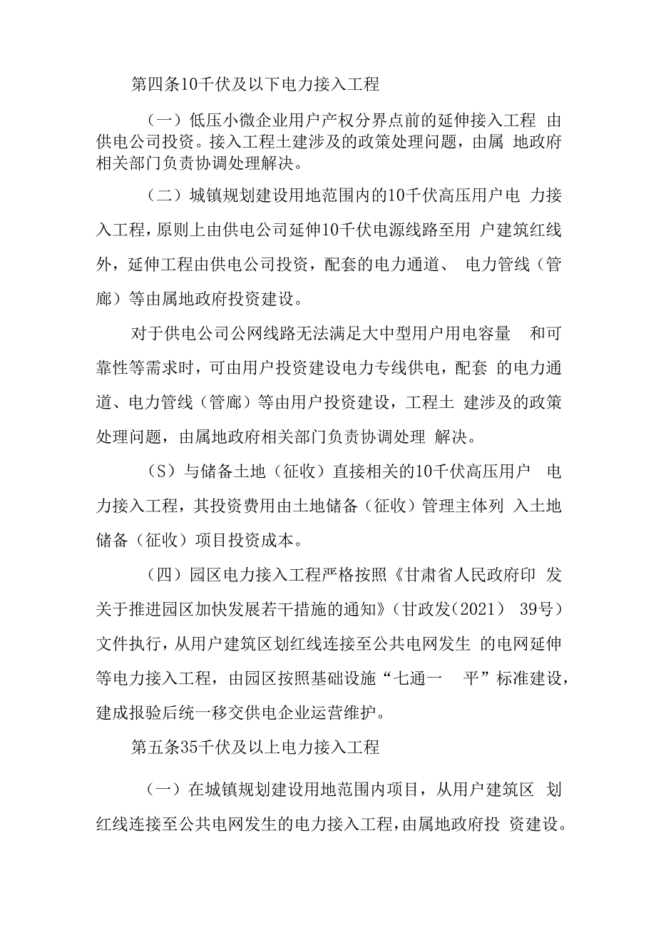 陇南市电力接入工程投资界面实施办法（征求意见稿）.docx_第2页