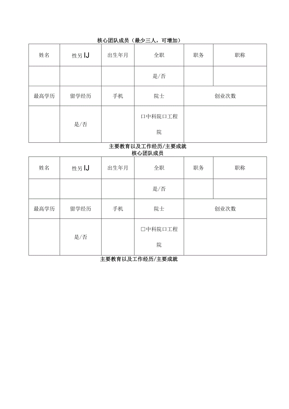 第十二届中国创新创业大赛机器人产业专业赛资料填写表.docx_第3页