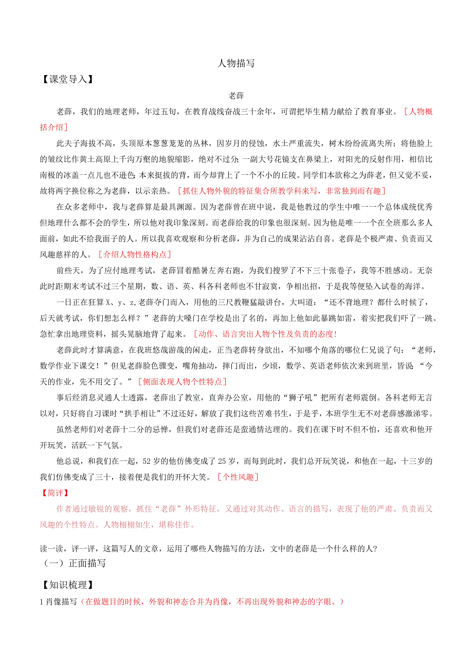 部编版七年级上学期寒假班教案：记叙文阅读（一）人物描写.docx_第1页