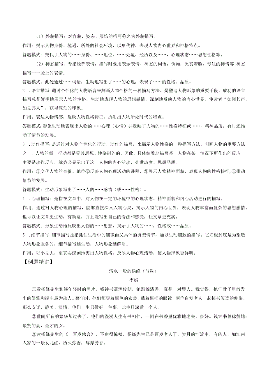 部编版七年级上学期寒假班教案：记叙文阅读（一）人物描写.docx_第2页