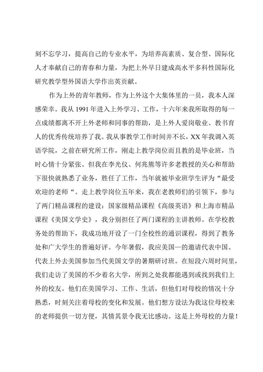 幼儿优秀教师获奖感言.docx_第2页