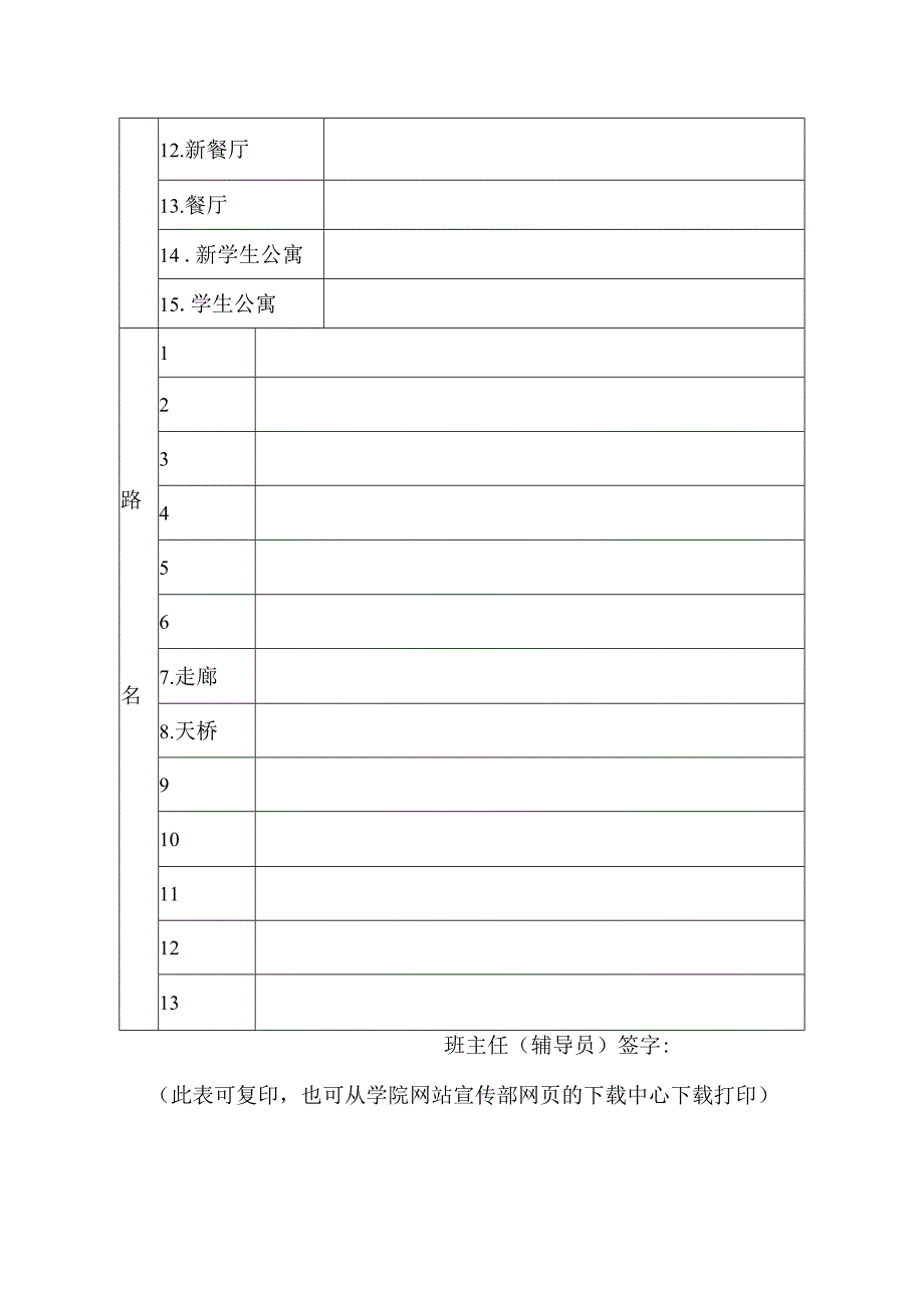 郑州旅游职业学院“学旅院文化起路楼场馆名”班级用表.docx_第2页