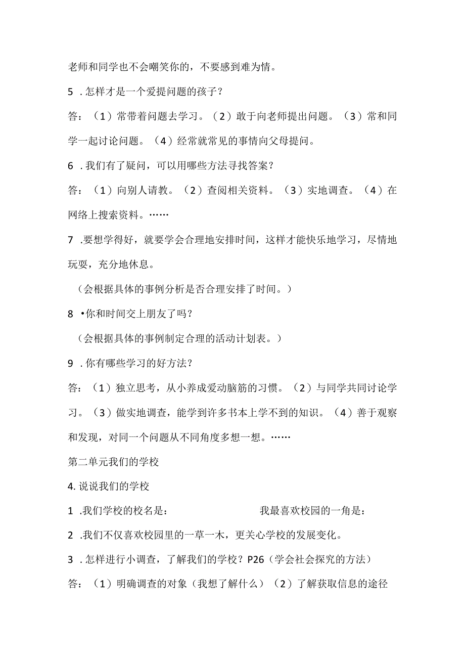 部编人教版三年级上册+四年级上册道德法治知识点归纳总结+重点提纲.docx_第3页