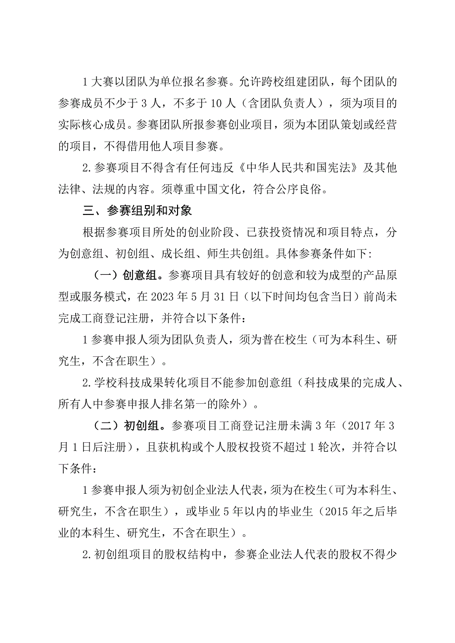 第六届中国石油大学华东“互联网 ”大学生创新创业大赛高教主赛道方案.docx_第2页