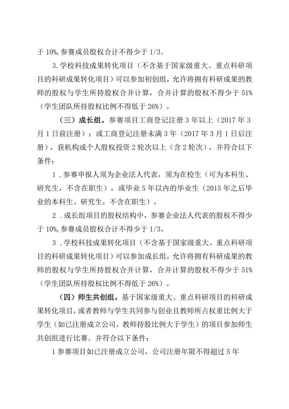 第六届中国石油大学华东“互联网 ”大学生创新创业大赛高教主赛道方案.docx_第3页