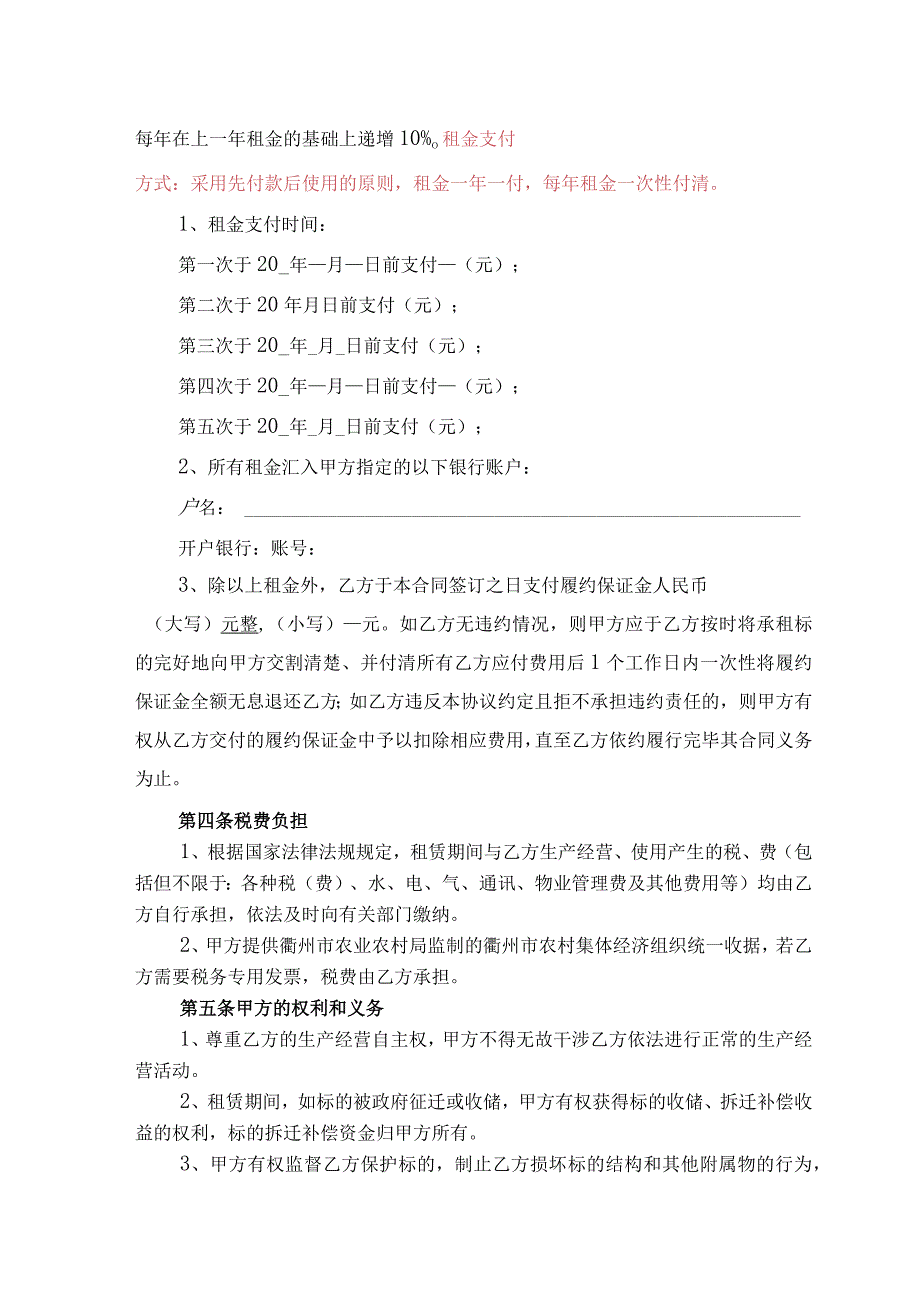 衢江区廿里镇五埂山地块租赁合同.docx_第2页