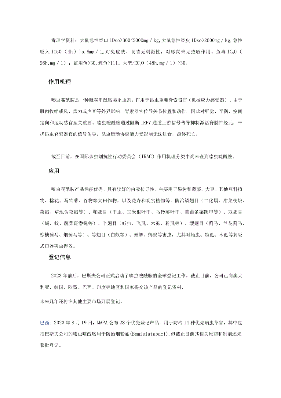 防治刺吸式口器害虫再添新成员——嗪虫唑酰胺.docx_第2页