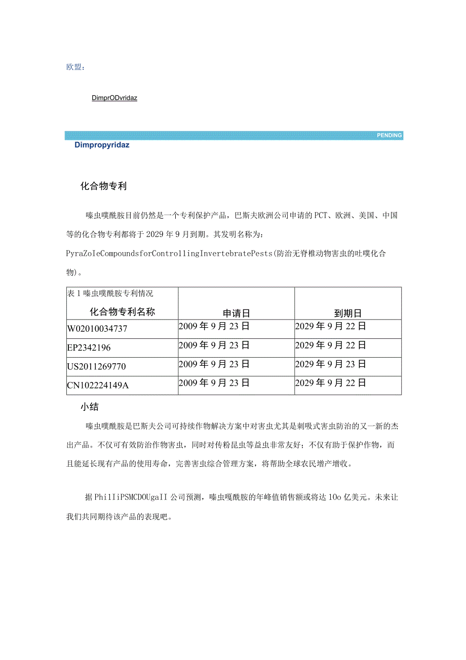 防治刺吸式口器害虫再添新成员——嗪虫唑酰胺.docx_第3页