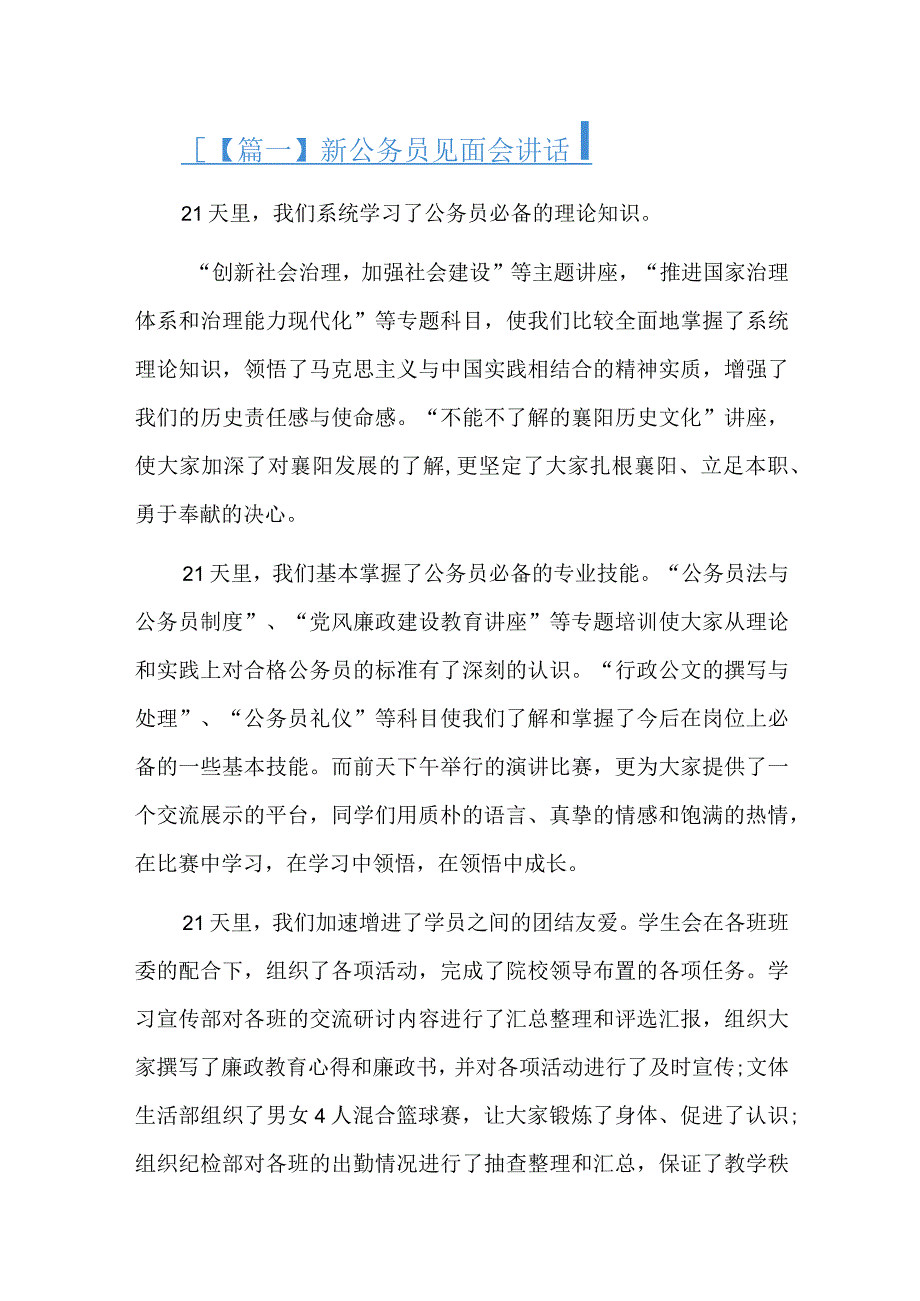 新公务员见面会讲话六篇.docx_第1页