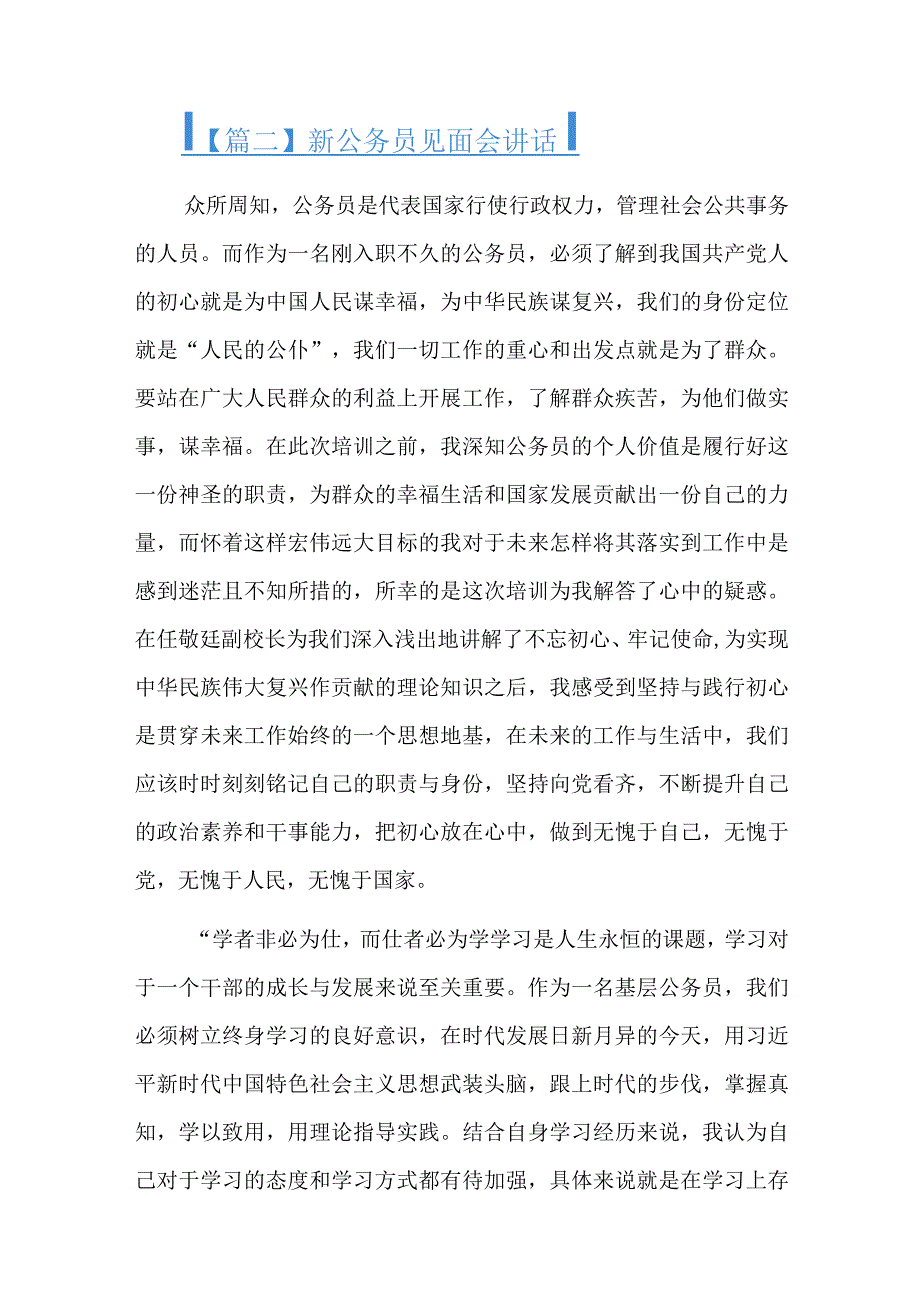 新公务员见面会讲话六篇.docx_第3页