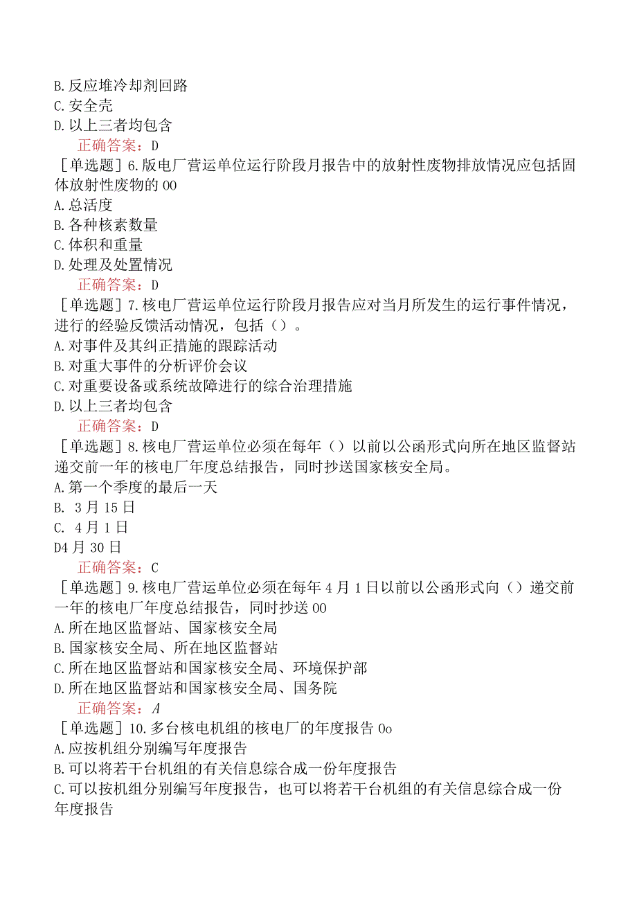 核安全工程师-核安全相关法律法规-民用核设施安全监督管理-民用核设施安全监督管理条例实施细则之二附件一核电厂营运单位报告制度.docx_第2页