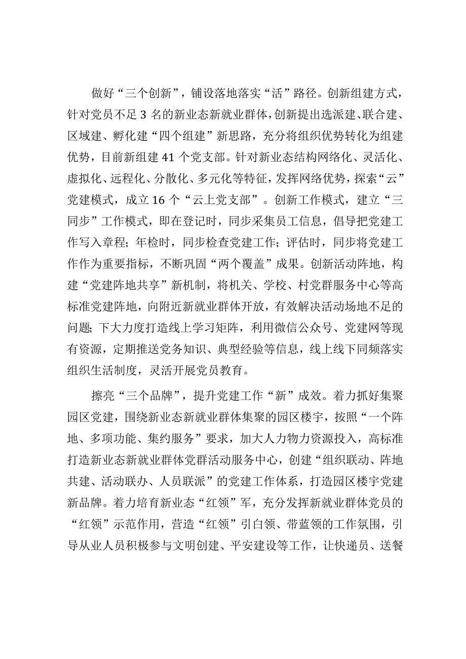 研讨发言：新业态新就业群体党建工作推进会交流发言.docx_第2页