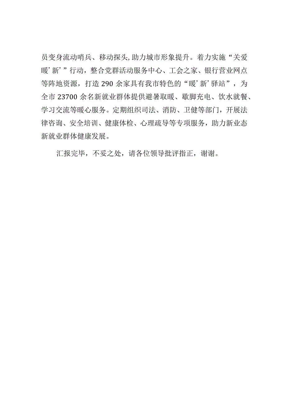 研讨发言：新业态新就业群体党建工作推进会交流发言.docx_第3页