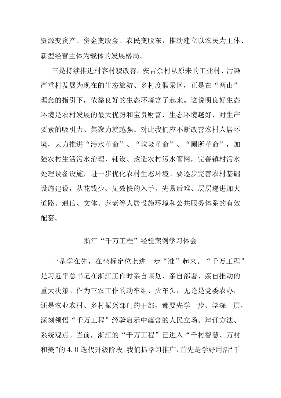 浙江“千万工程”经验案例学习体会(二篇).docx_第3页