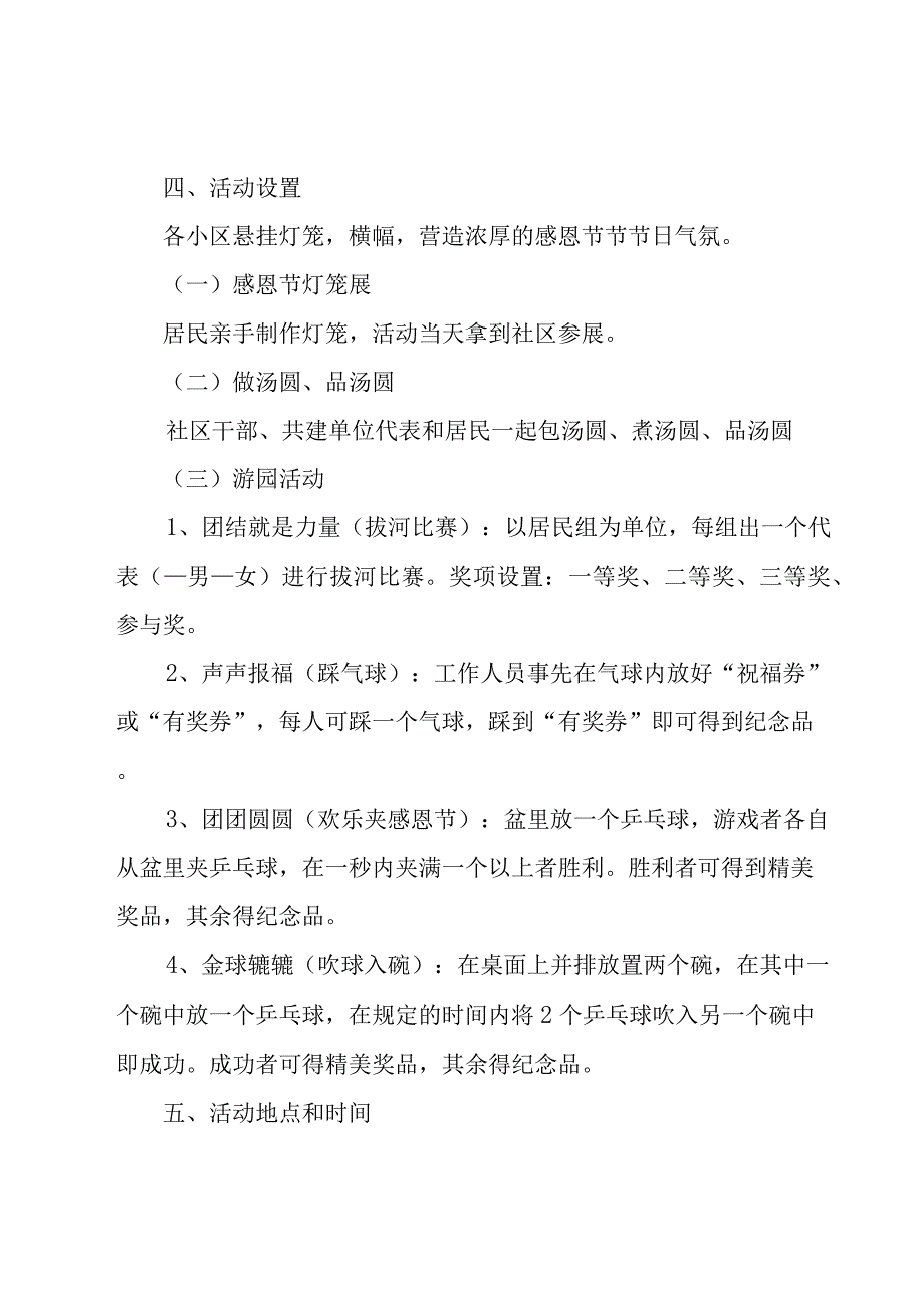 物业感恩节活动主题策划方案范文（21篇）.docx_第2页