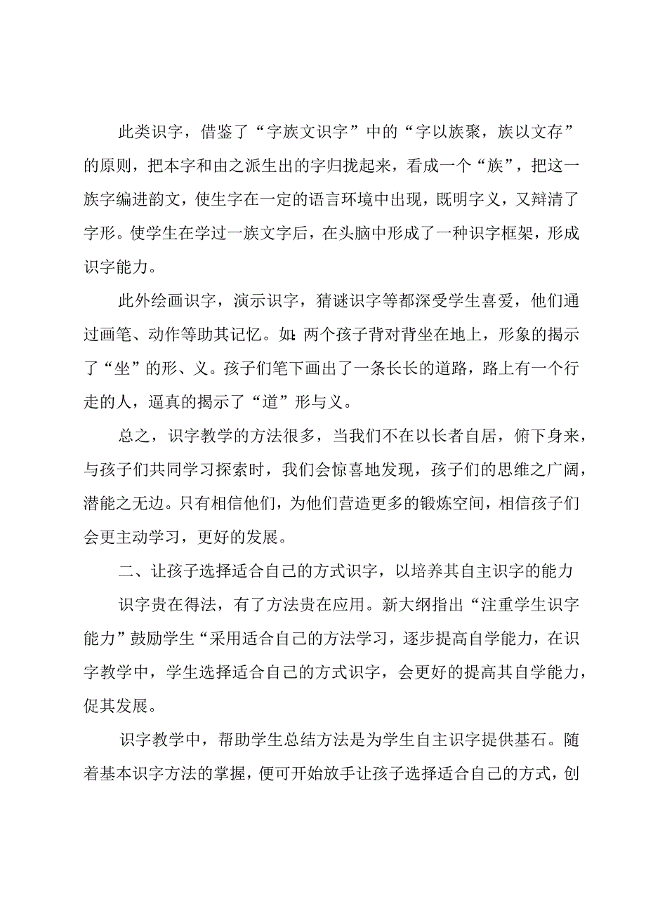 识字教学总结范文（18篇）.docx_第2页