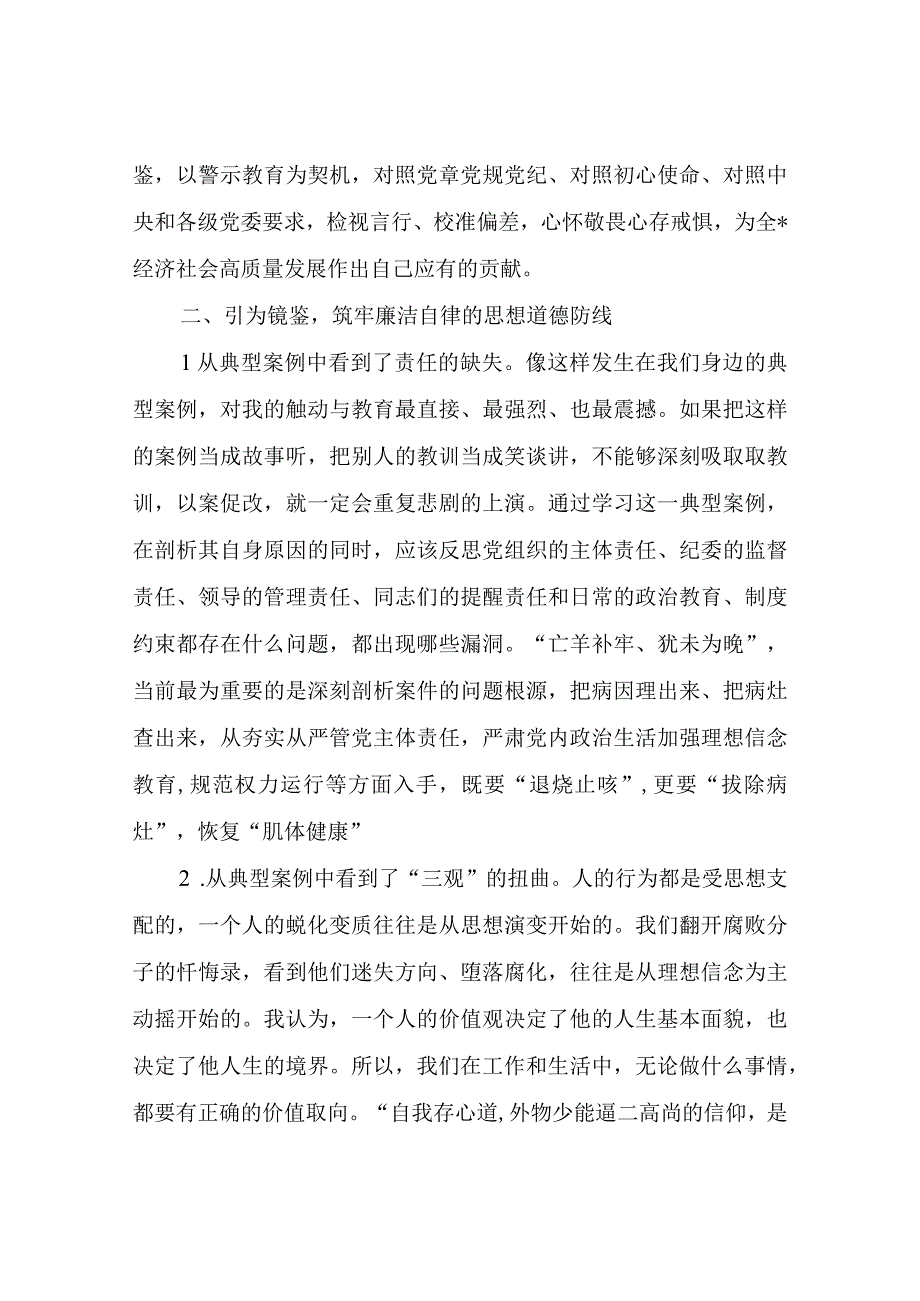 感悟：以案为鉴警醒反思做忠诚干净担当的领导干部.docx_第3页