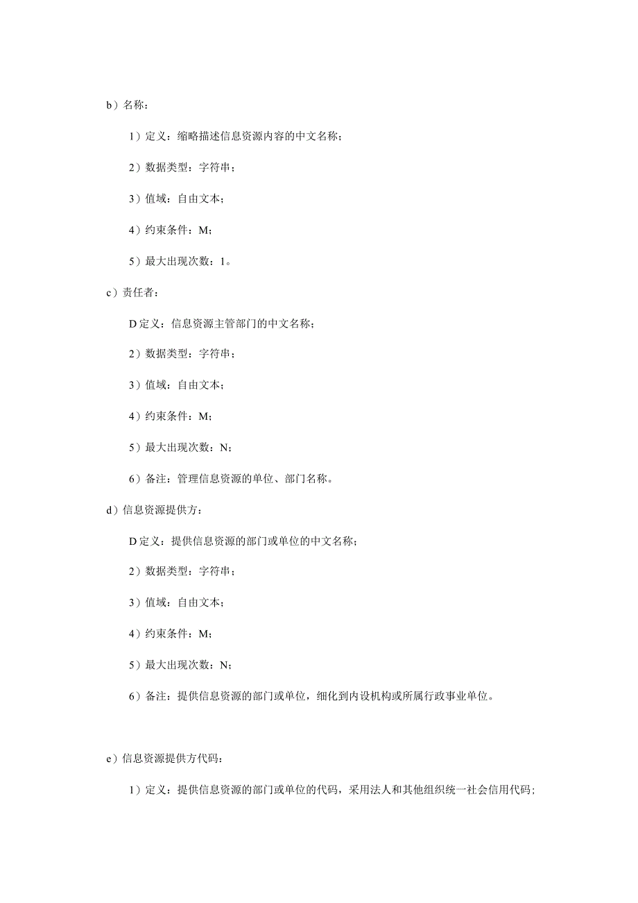 自然资源政务信息资源目录编制指南.docx_第3页