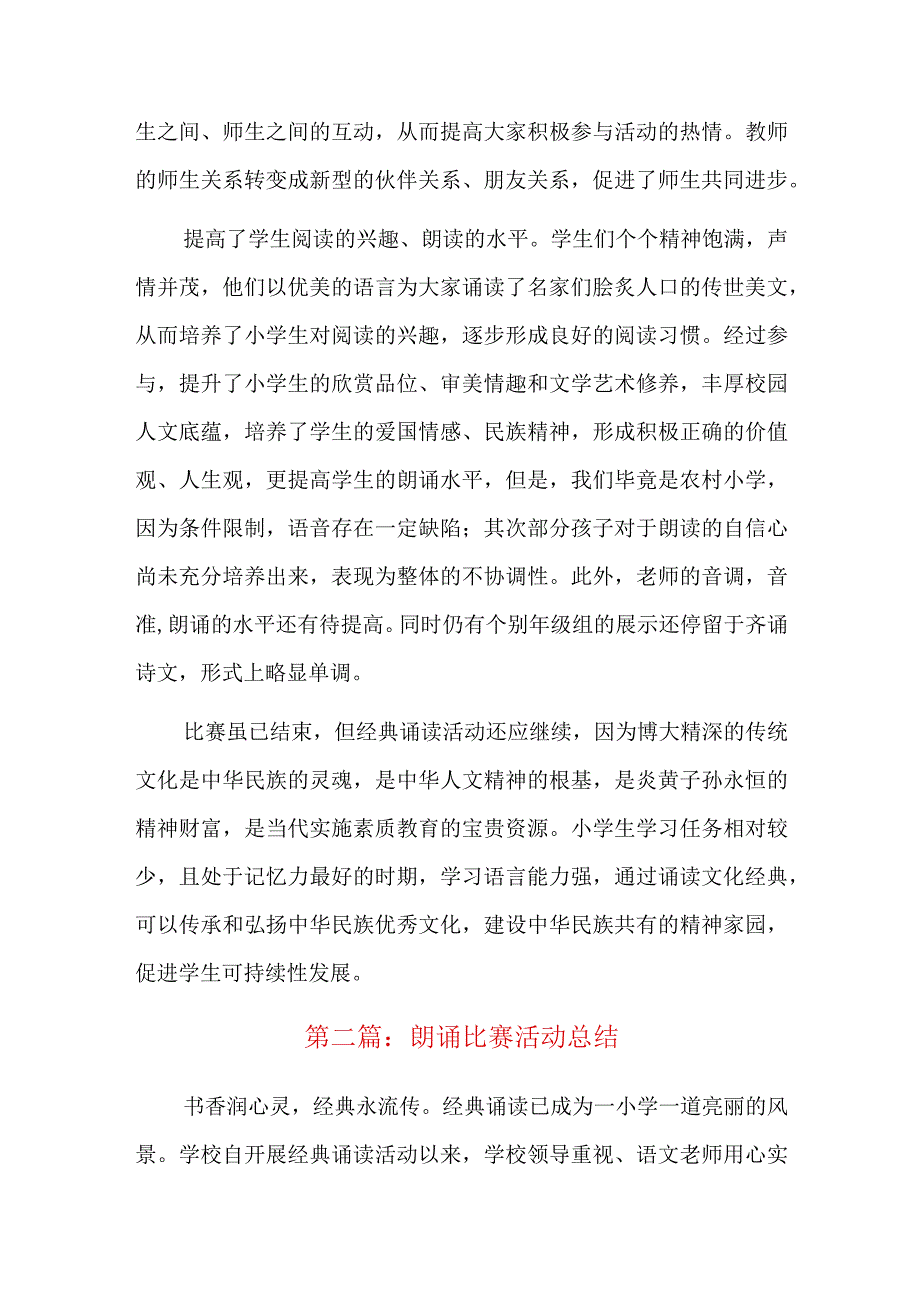 朗诵比赛活动总结七篇.docx_第2页