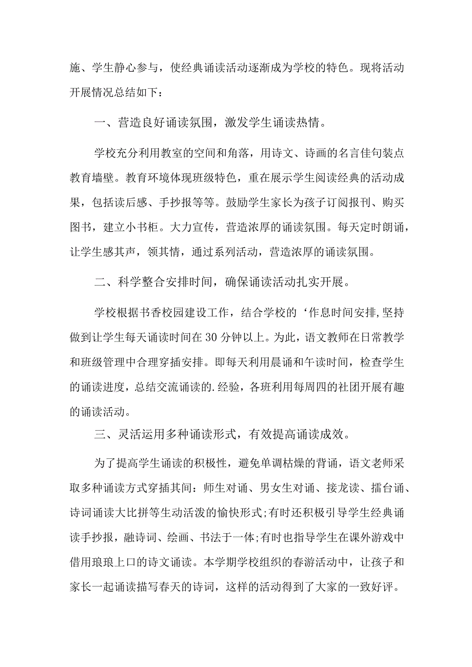 朗诵比赛活动总结七篇.docx_第3页