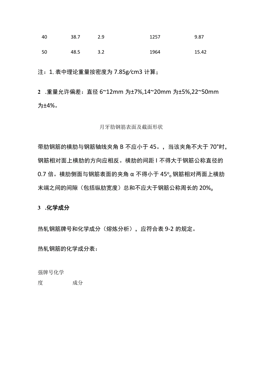 钢筋品种与规格 热轧钢筋和冷加工钢筋材料特性.docx_第3页