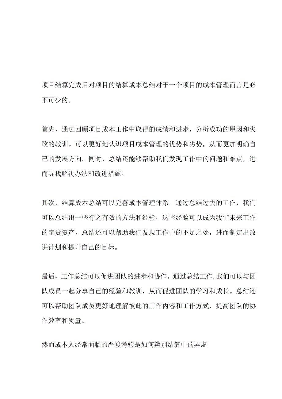 工程结算常见问题及审核解决方法.docx_第1页