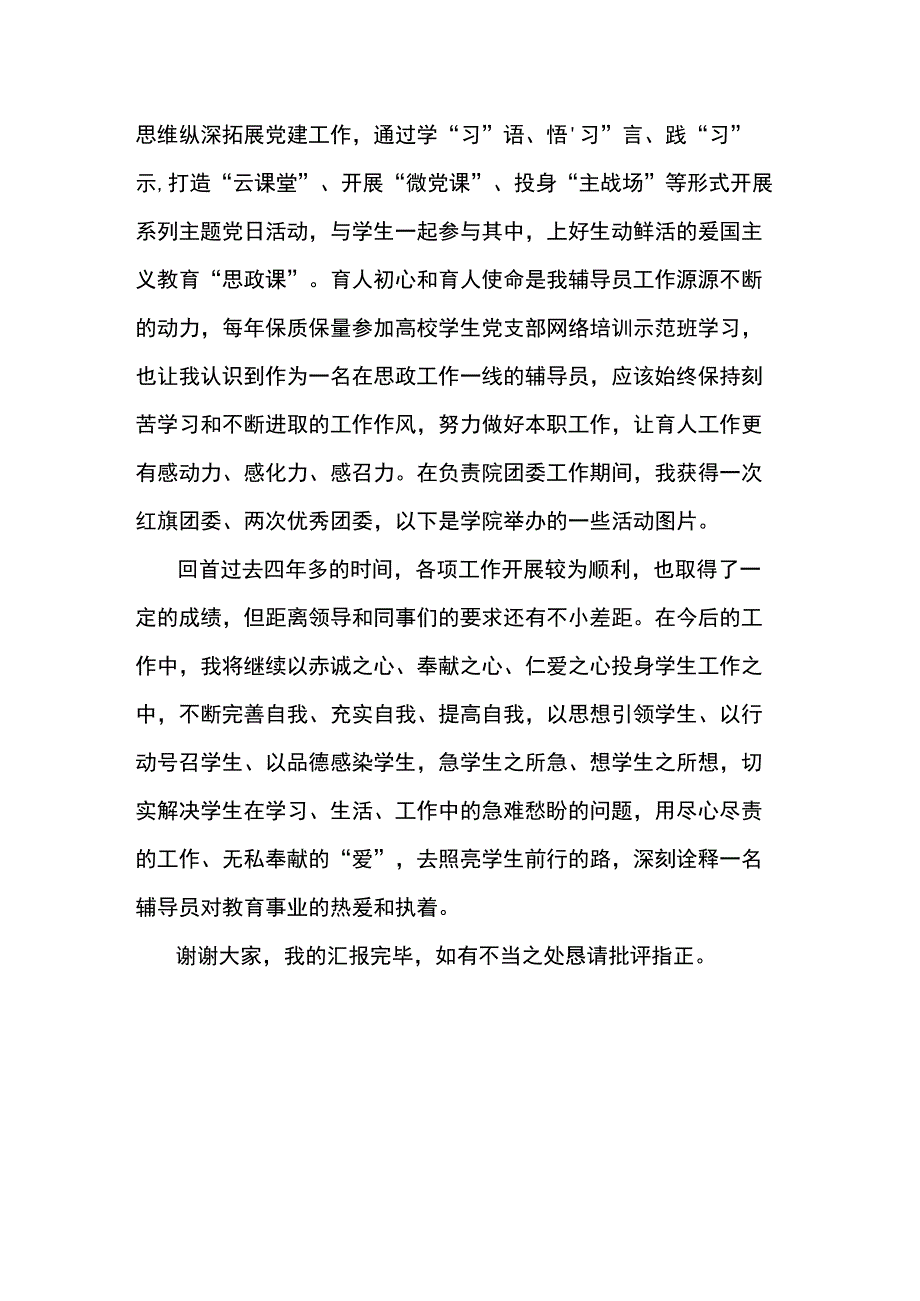 辅导员演讲稿.docx_第3页