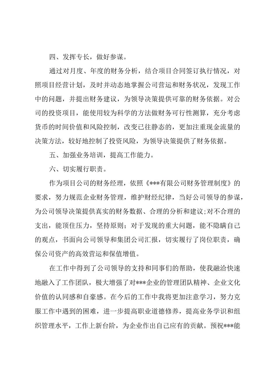 财务经理试用期工作总结.docx_第3页