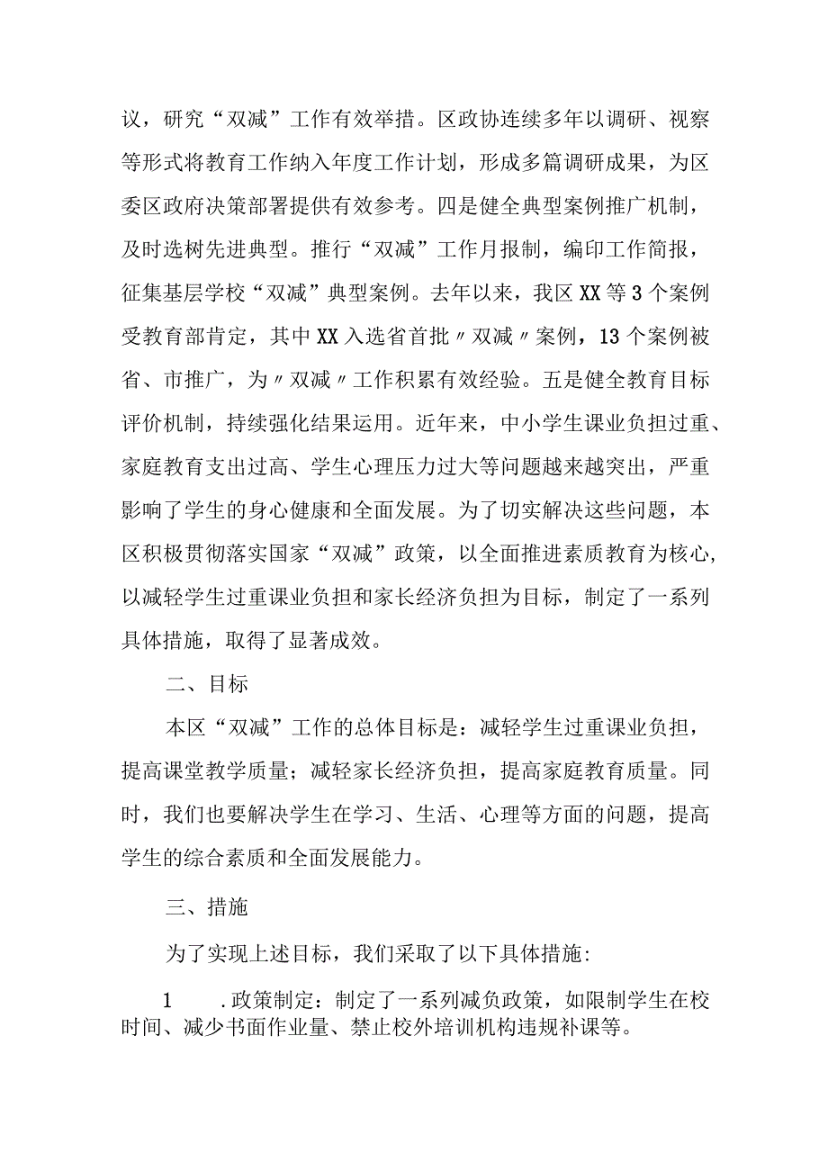 某区“双减”工作情况汇报.docx_第2页