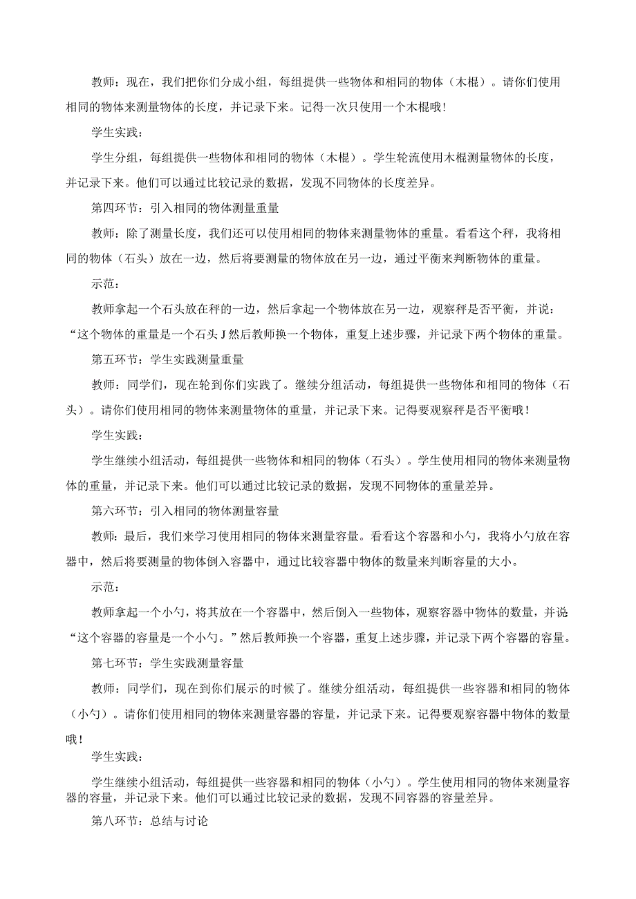 最新教科版一年级科学上册《用相同的物体来测量》教案.docx_第2页