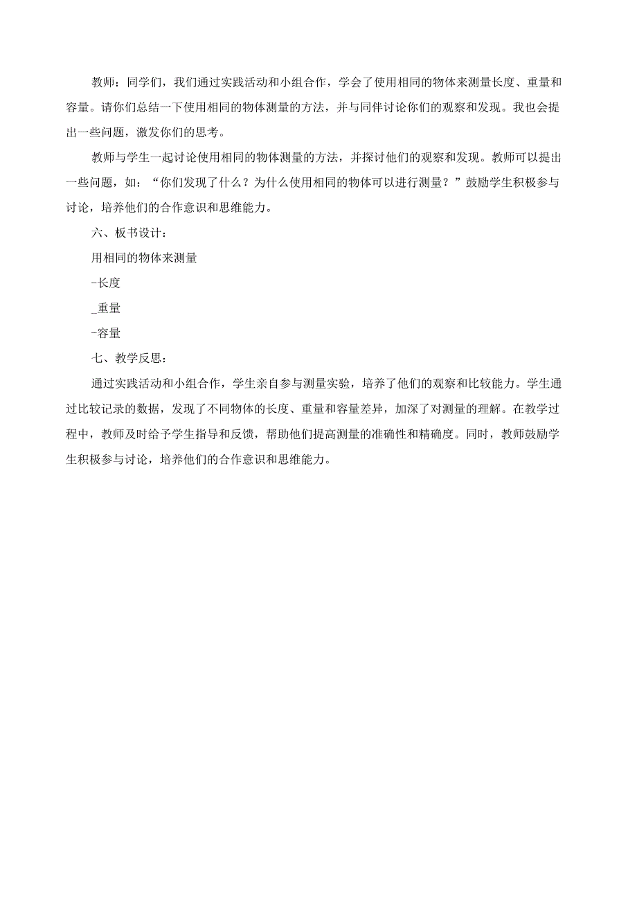 最新教科版一年级科学上册《用相同的物体来测量》教案.docx_第3页