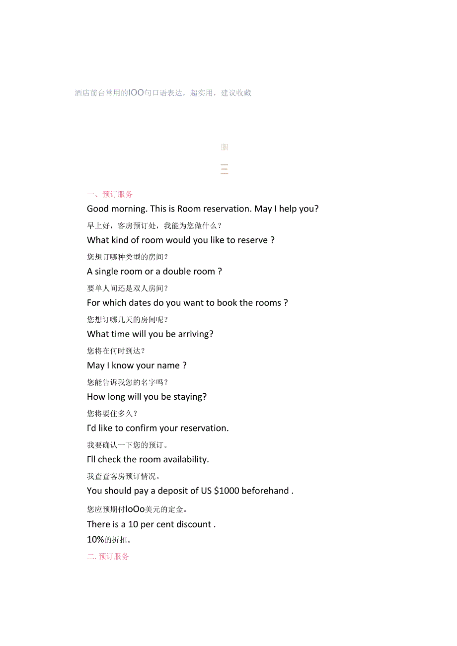 酒店前台常用的100句口语表达超实用建议收藏.docx_第1页