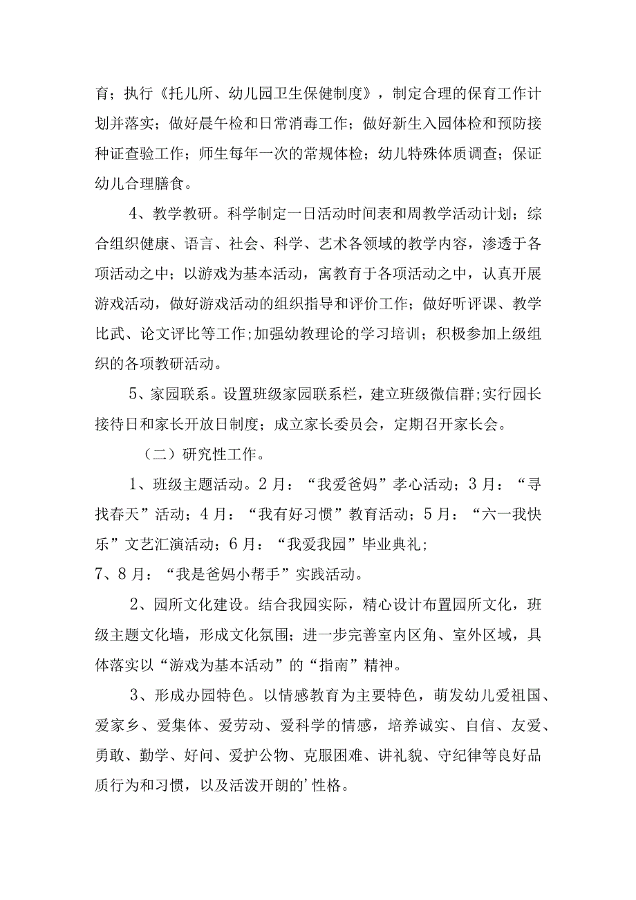 幼儿园园务年度工作计划（精选10篇）.docx_第2页