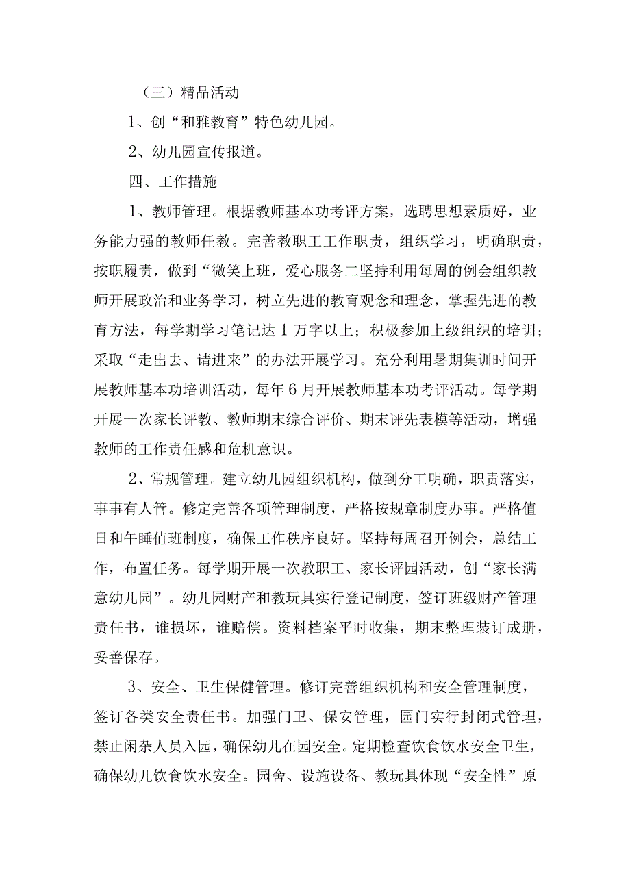 幼儿园园务年度工作计划（精选10篇）.docx_第3页