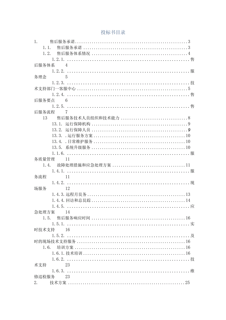 虚拟仿真维修平台硬件及安装调试方案（纯方案50页）.docx_第1页