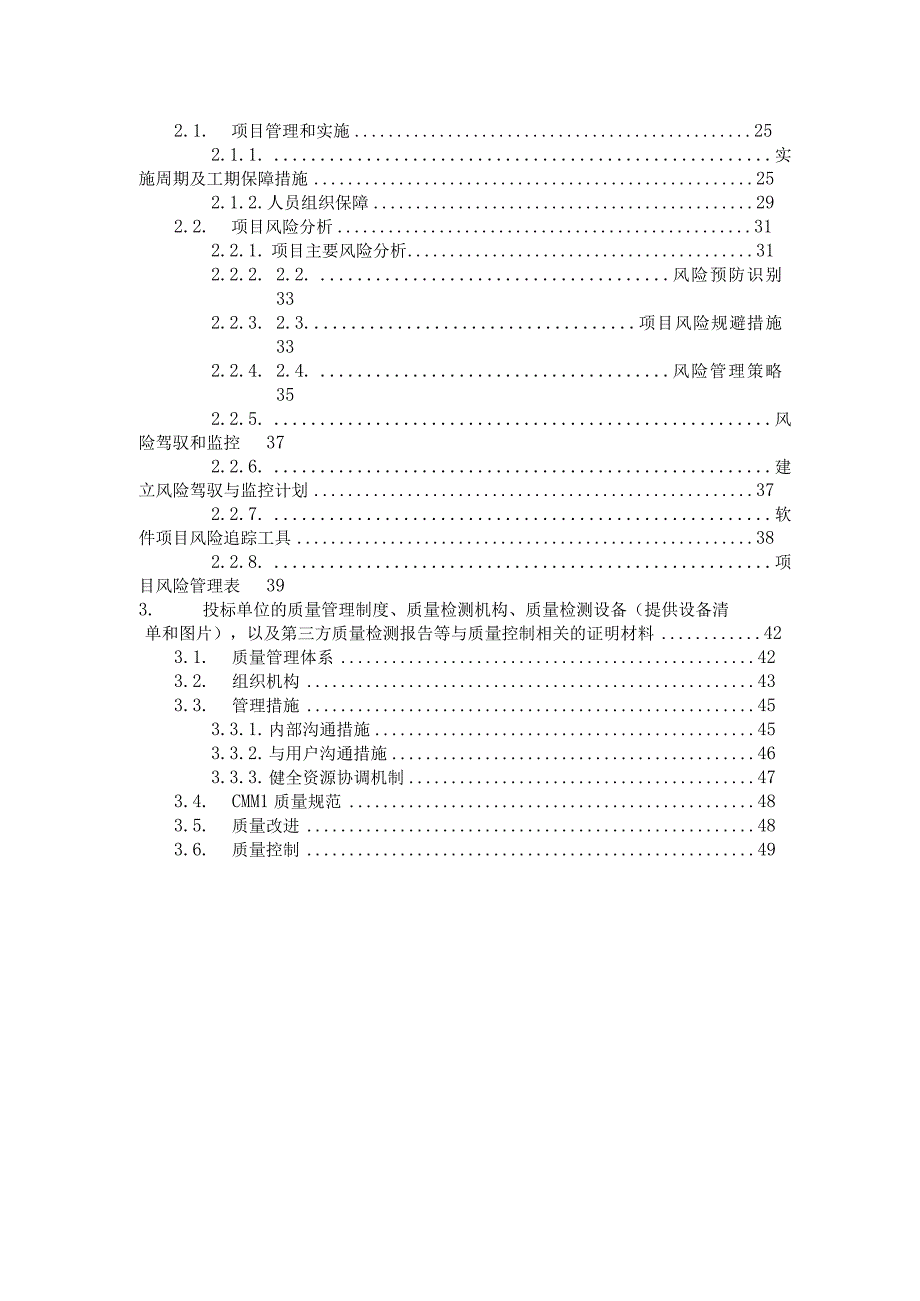 虚拟仿真维修平台硬件及安装调试方案（纯方案50页）.docx_第2页