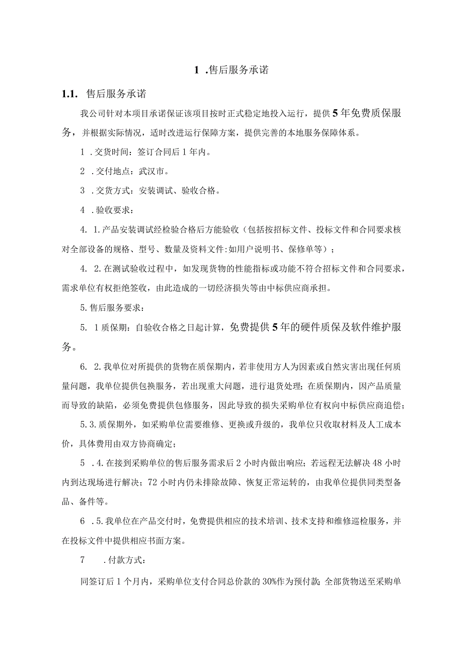 虚拟仿真维修平台硬件及安装调试方案（纯方案50页）.docx_第3页