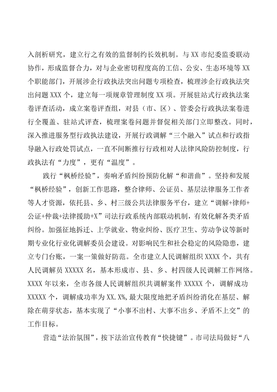 市司法局在全市法治政府建设工作推进会上的汇报发言.docx_第2页