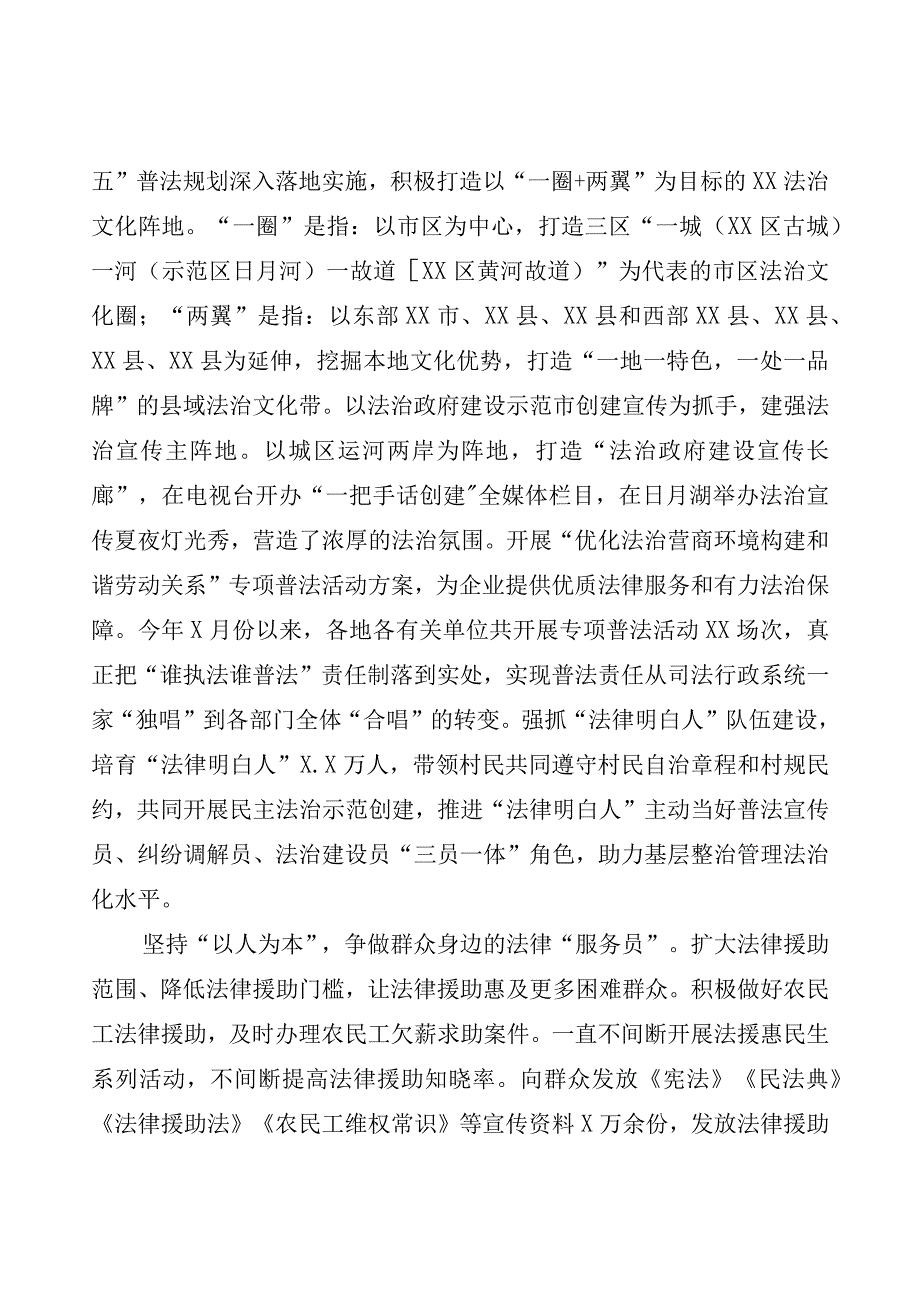 市司法局在全市法治政府建设工作推进会上的汇报发言.docx_第3页