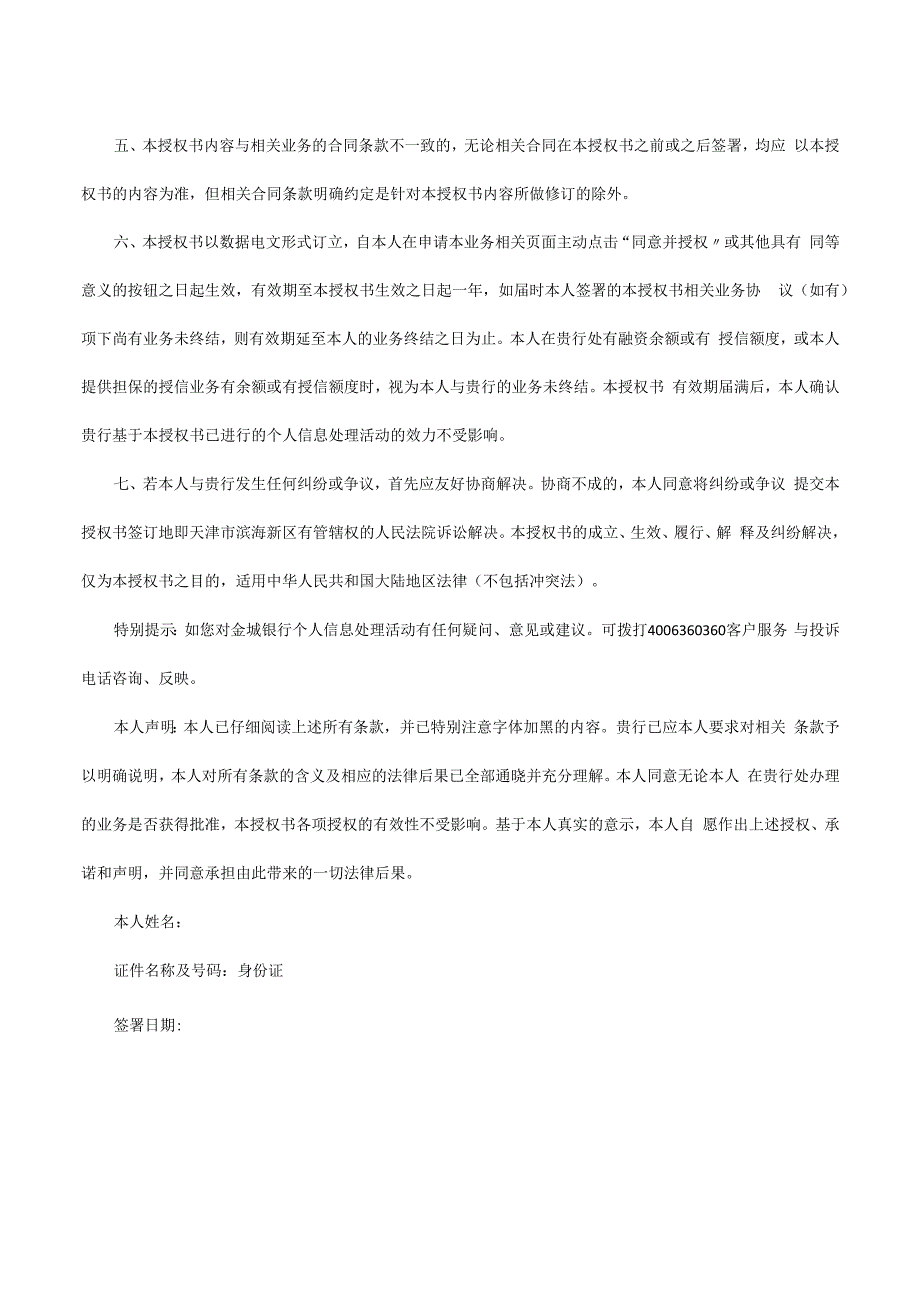 银行股份有限公司个人征信授权书.docx_第2页