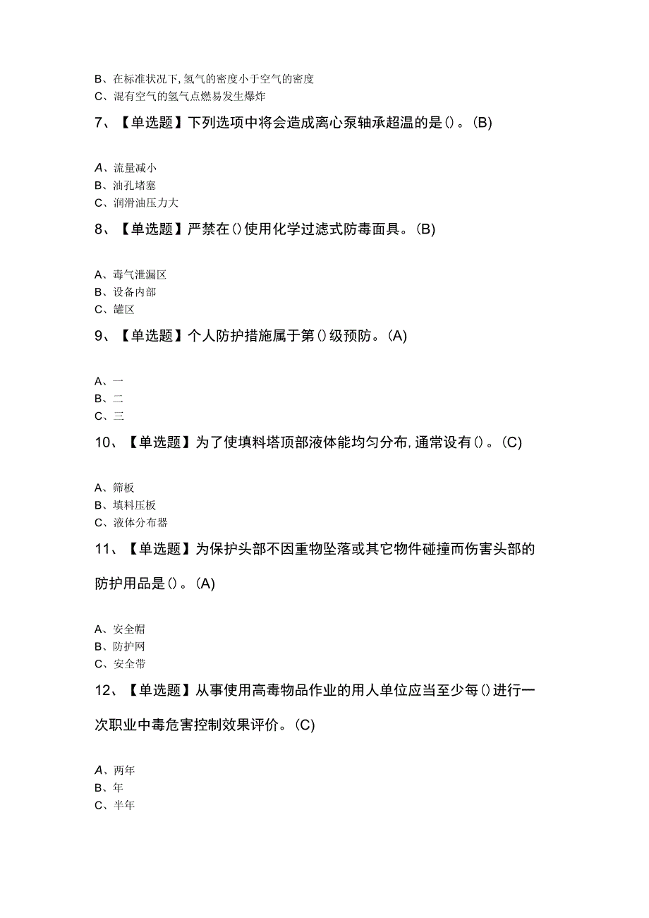 氧化工艺复审模拟卷及答案.docx_第2页