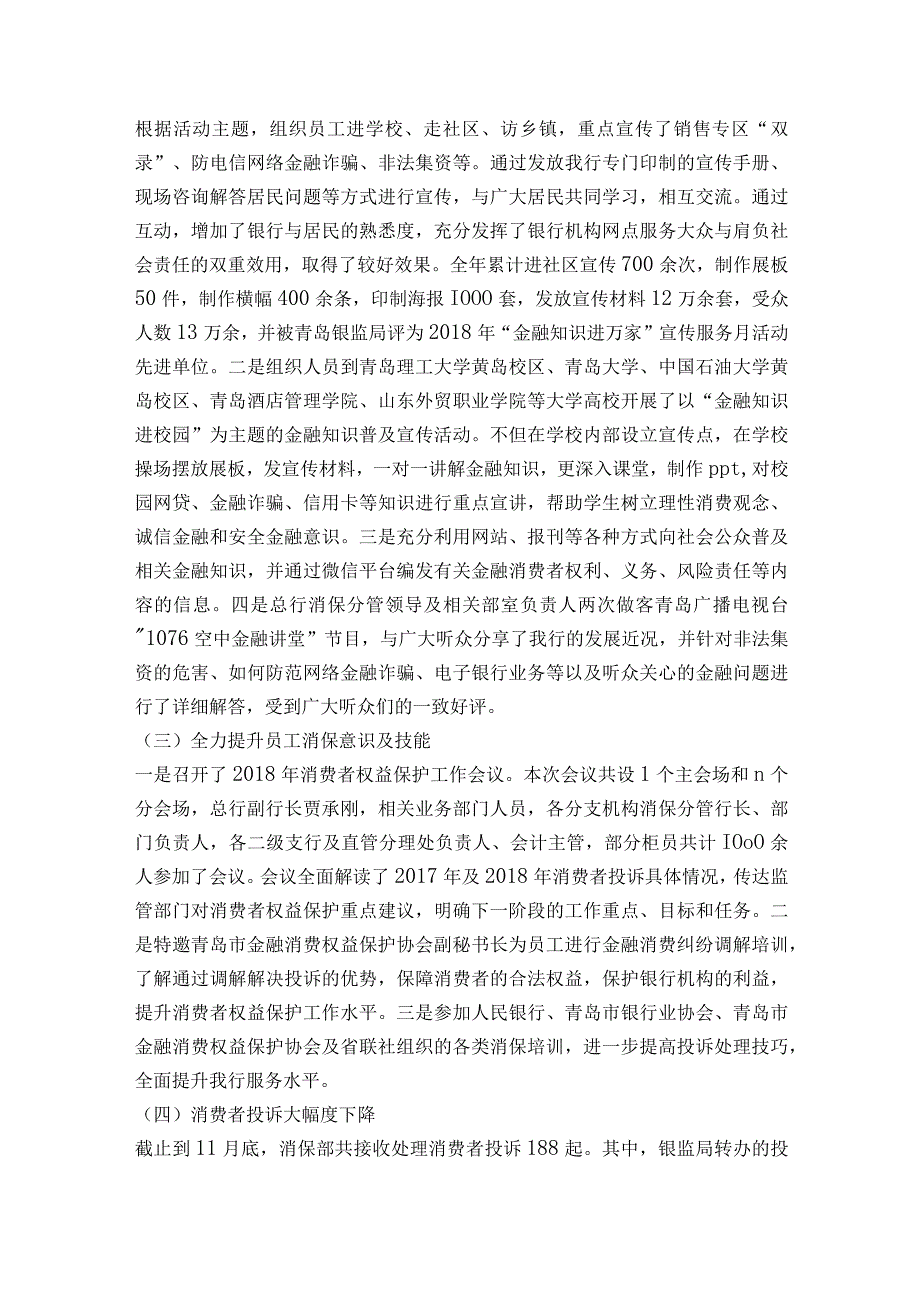 银村镇银行消费者权益保护工作整改情况报告(通用6篇).docx_第3页