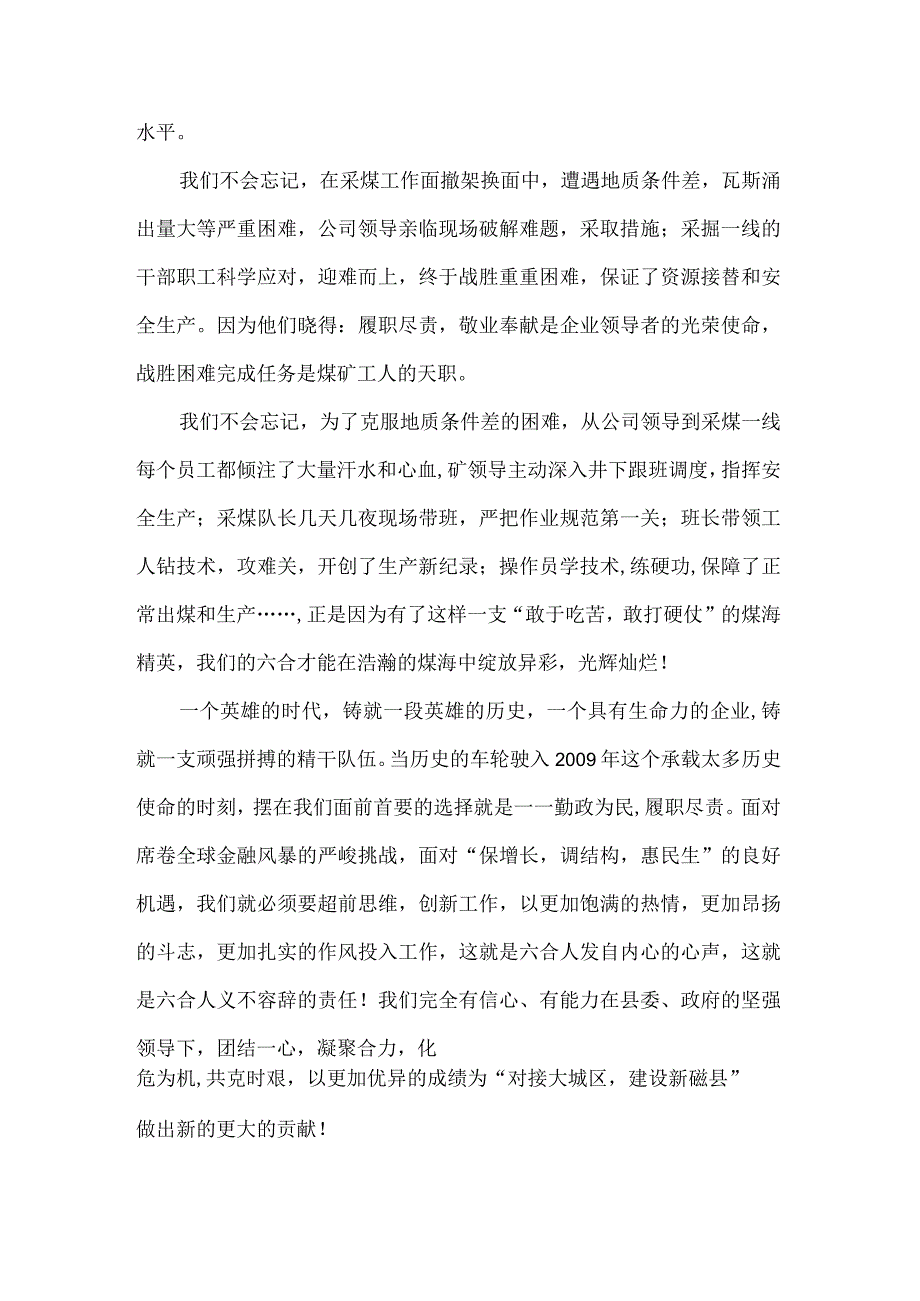 安监局煤矿尽职演讲稿.docx_第2页