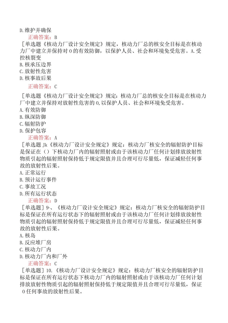 核安全工程师-核安全相关法律法规-民用核设施安全监督管理-核动力厂设计安全规定.docx_第2页