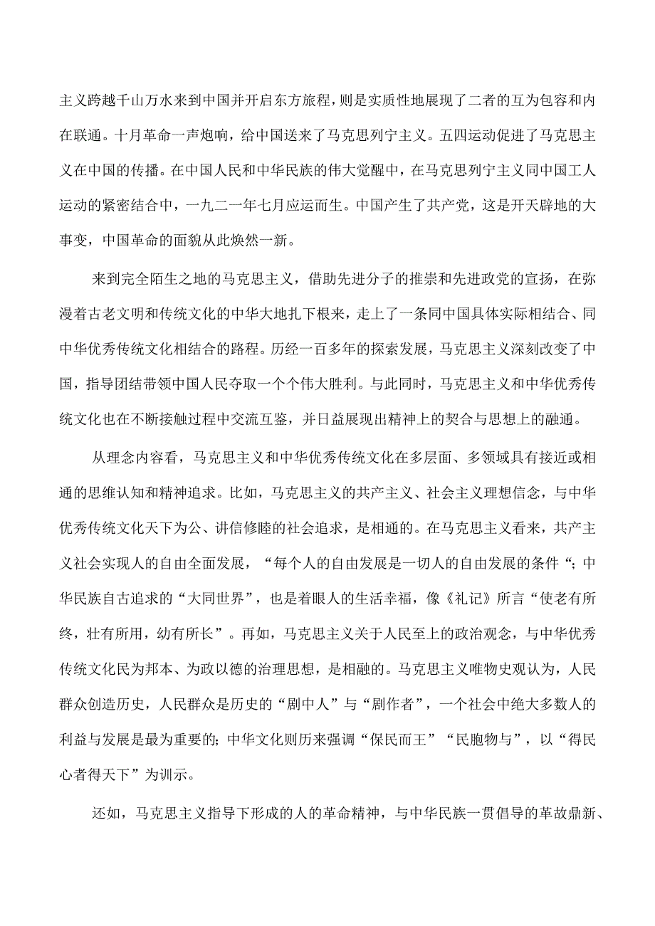 第二个结合讲稿辅导.docx_第2页